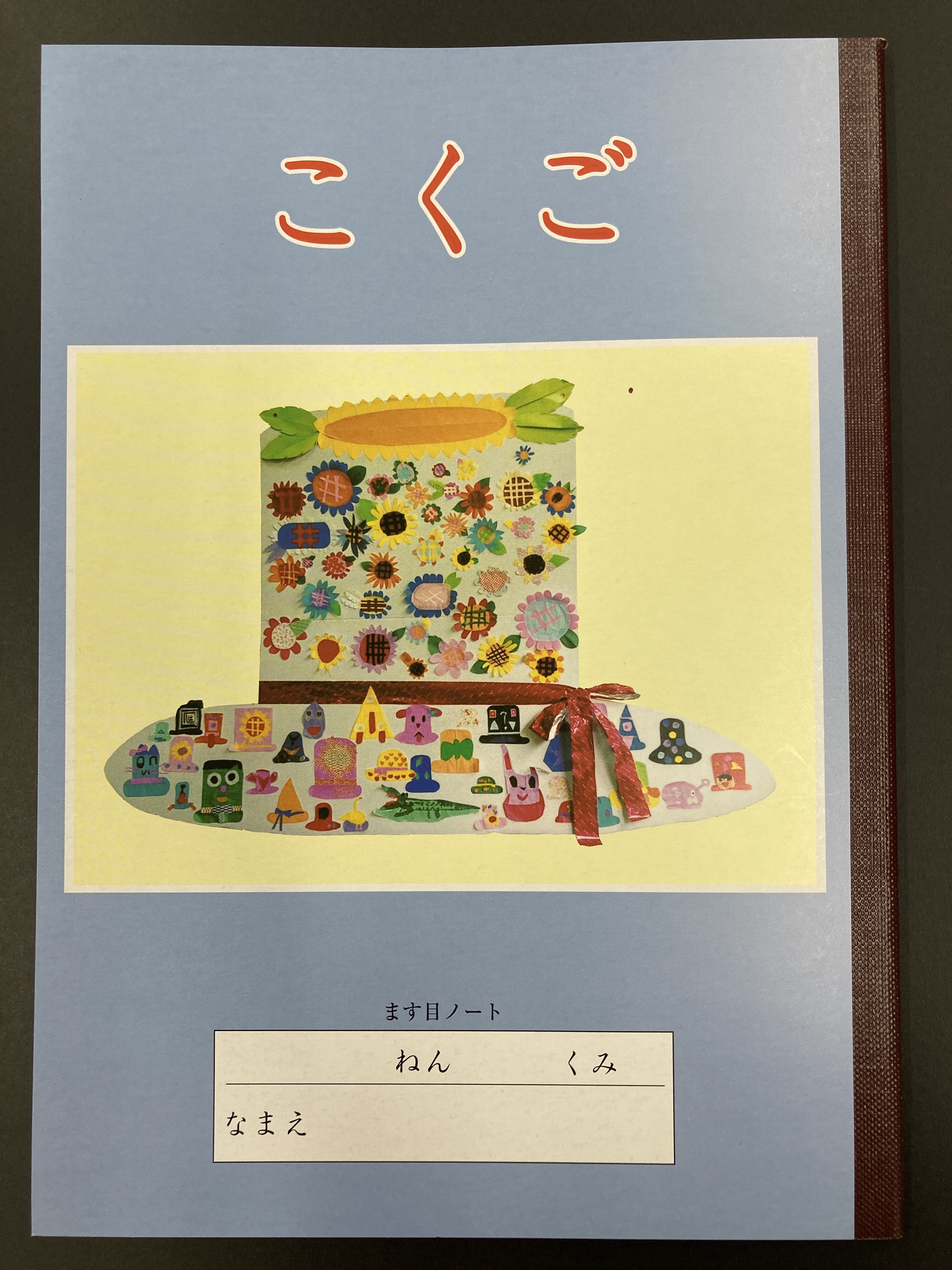 ますめノート – 志太地区学校生活協同組合
